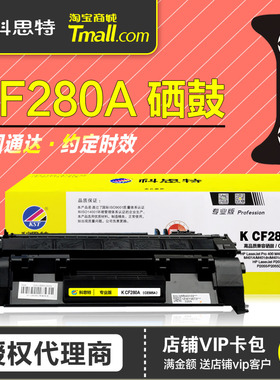 科思特硒鼓CF280A专业版粉盒 CF280X大容量 适用HP惠普80A Pro400 M401dn dw MFP 425dn dw打印机晒鼓墨盒