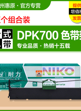 耐力色带架DPK700 适用富士通DPK700H T 710H 6750P DPK7010 7050 9500GA PRO 车管所针式打印机色带芯 框架