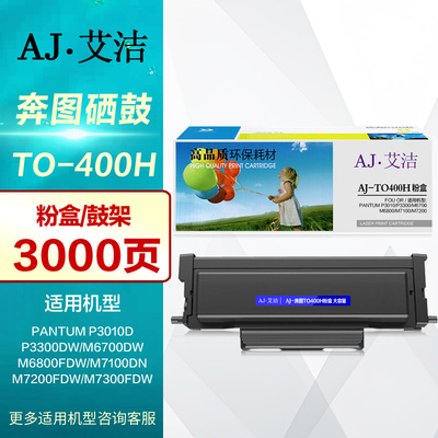 艾洁硒鼓TO400H碳粉盒DO400鼓架