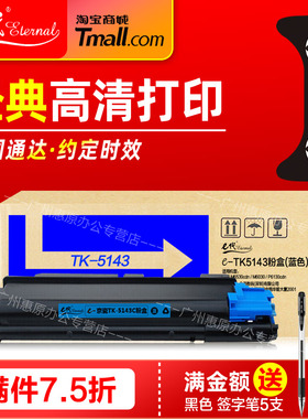 e代经典TK5143 BKCMY 黑红黄蓝色粉盒硒鼓 kyocera京瓷M6530cdn M6030 P6130cdn彩色激光打印机复印机晒鼓