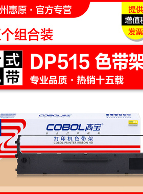 高宝色带架DP515框架 适用LENOVO联想 DP505 DP518 DP515KII DP521 LR531原装针式打印机色带芯 墨带盒框架盒