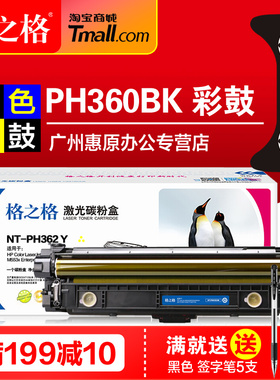 格之格CF360A硒鼓 适用HP惠普508A晒鼓M553 N DN X M577 C Z F M552DN彩色激光打印机墨盒NT-PH360BK碳粉盒