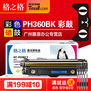 PH360BK碳粉盒 M552DN彩色激光打印机墨盒NT M577 适用HP惠普508A晒鼓M553 格之格CF360A硒鼓