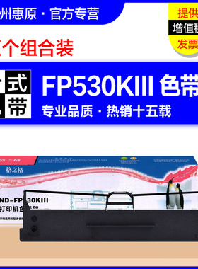 格之格色带架FP312K 映美TP535K FP535K+ FP530KIII PRO+ PP-90D FP530K++发票1号2号3号针式打印机色带芯