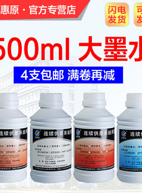 科思特墨水500ml 通用佳能mp288兼容HP惠普803 802适用爱普生R230 R330 1390 T50大容量原装连续供墨添加墨水