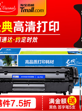 E代经典FX9易加粉 适用佳能MF4010碳粉盒MF4012 4120 4122 4150 4270 4320d 4322d 4330d MF4370dn 4680墨盒