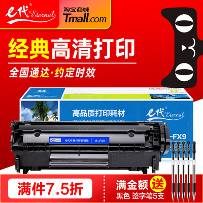 E代经典FX9易加粉 适用佳能MF4010碳粉盒MF4012 4120 4122 4150 4270 4320d 4322d 4330d MF4370dn 4680墨盒