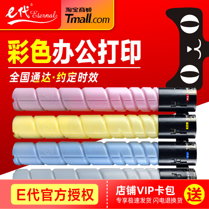 E代经典 TN324粉盒TN224硒鼓 黑黄红蓝 适用柯尼卡美能达bizhub C308 C368墨粉盒BK CMY C258复印机彩色碳粉