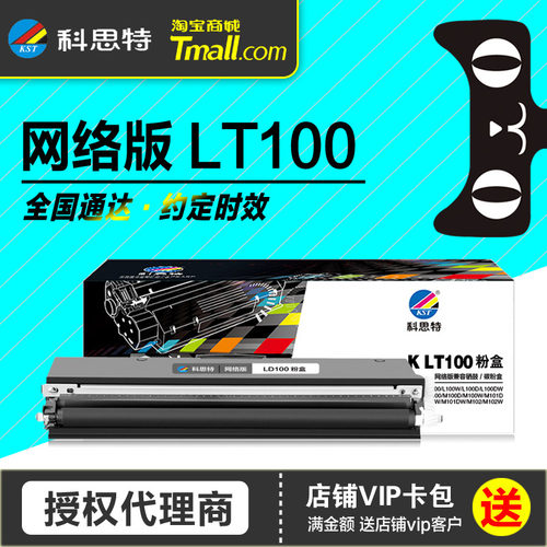 科思特硒鼓LT100联想打印机墨盒