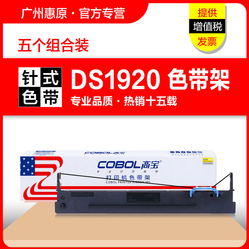 高宝色带DS1920色带架 适用得实DS1930 DS620II DS650pro 80D-8框架AR570 AR550II AR630K针式打印机色带芯