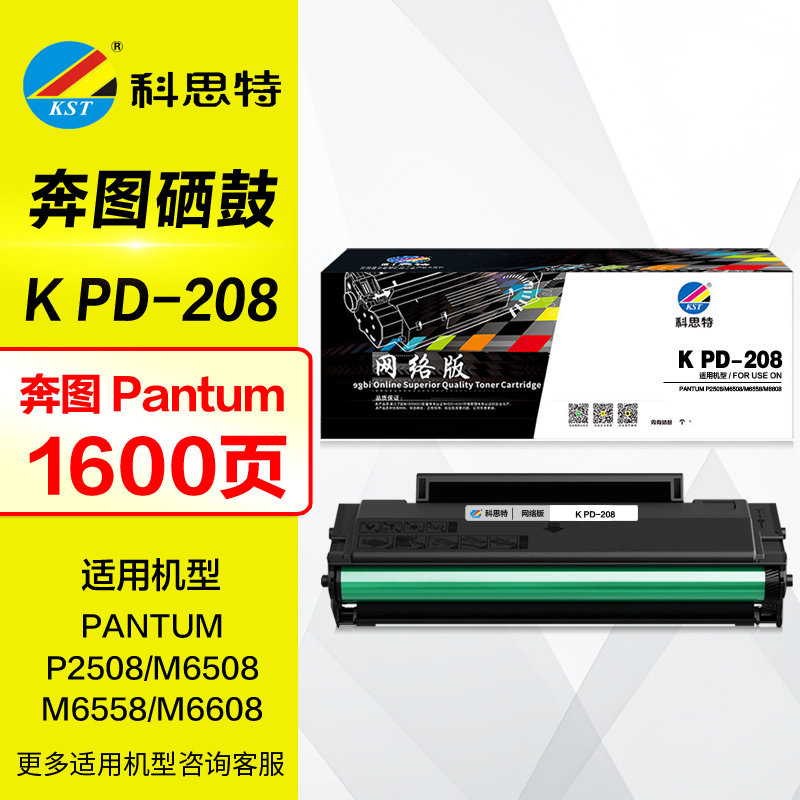 科思特硒鼓 PD-208 带芯片 适用奔图 P2508墨盒 M6508晒鼓 M6558墨粉仓 M6608原装打印机碳粉盒