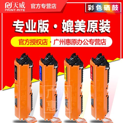 彩色打印机粉盒硒鼓