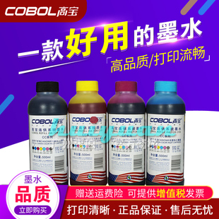 高宝墨水 500ml 连供墨水 适用:EPSON 打印机 填充添加墨水