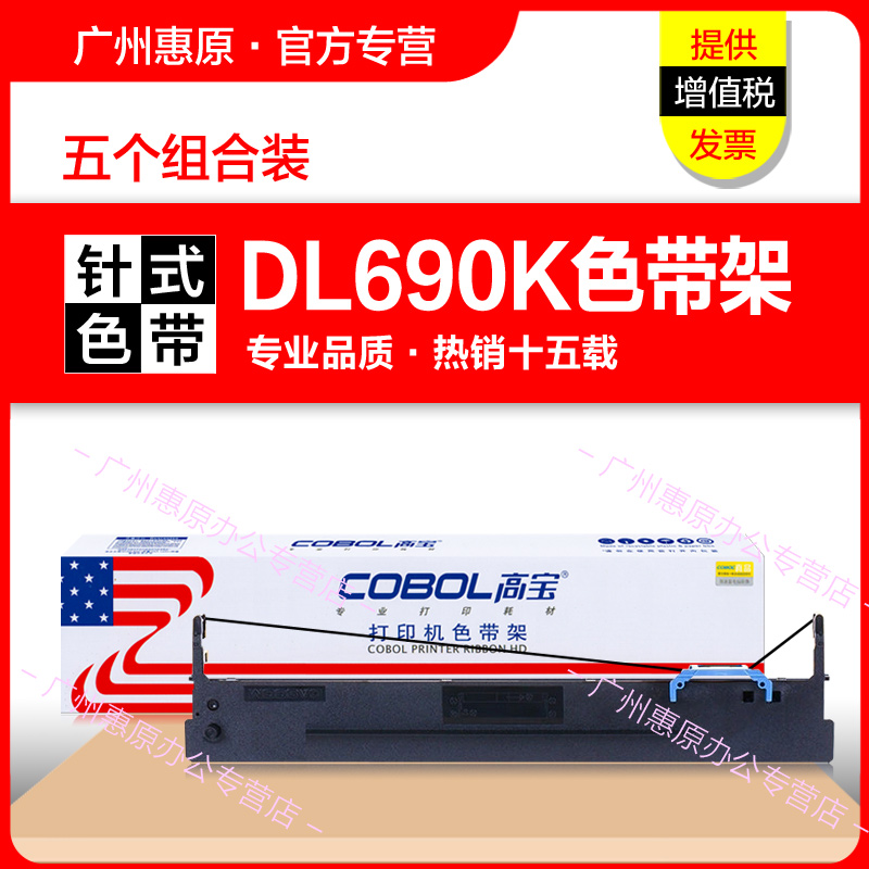 高宝色带架SK650 爱信诺TY600K TY6200+ 110A-8 得力DLS690K DL690K DL695K DE690K原装墨带针式打印机色带芯