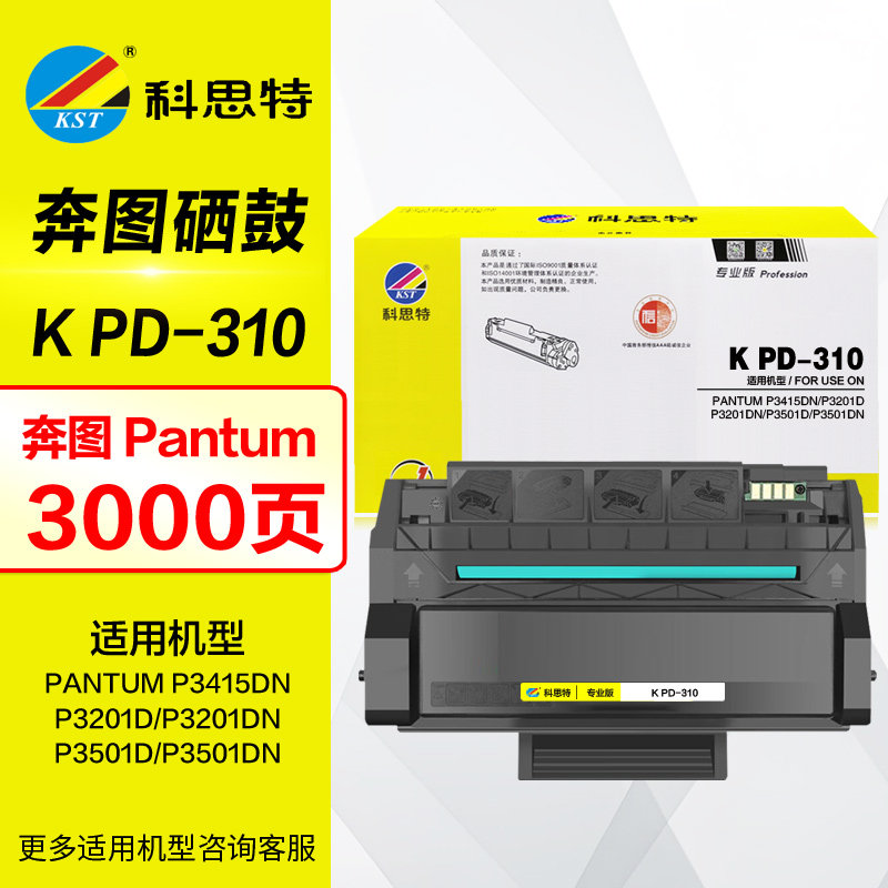 科思特硒鼓PD-310专业版 奔图 P3415DN墨粉仓 P3201D晒鼓 P3201DN P3501D墨盒P3501DN PD310原装打印机碳粉盒