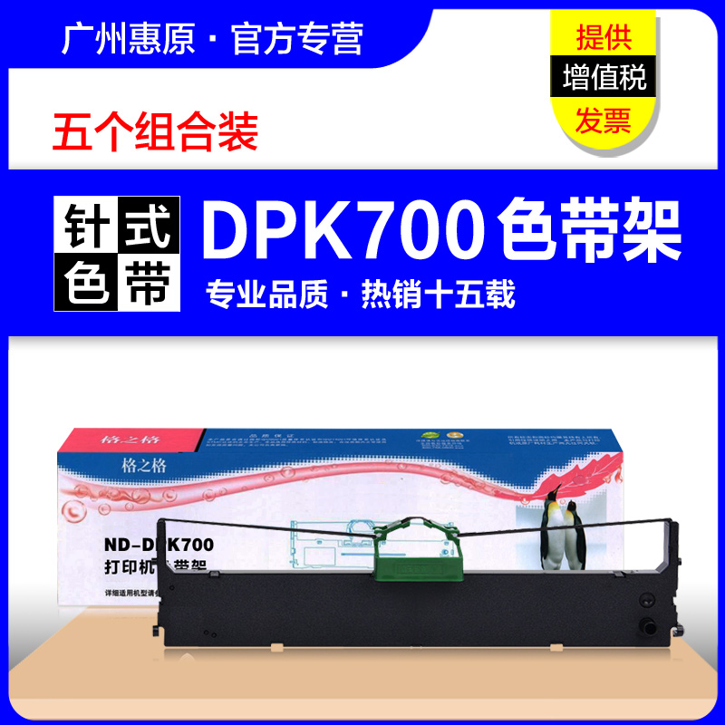 格之格色带架DPK700色带芯 适用富士通DPK710 7050 DPK700H 700T 710H 6750P 7010 DPK 9500GA PRO针式打印机 办公设备/耗材/相关服务 色带 原图主图