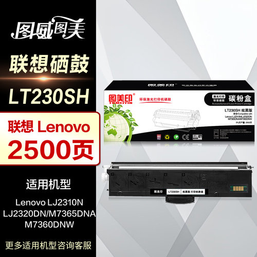 图美印硒鼓LT230SH粉盒带芯片