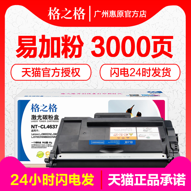 格之格硒鼓易加粉激光打印机墨盒