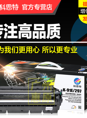 科思特硒鼓297鼓架 适用松下/Panasonic  FL323 328 421 422 333 338cn 感光鼓组件