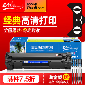 e代经典CB436A硒鼓 易加粉 适用HP惠普P1505 M1120 M1522NF佳能LBP-3250 CRG313 713 436A原装激光打印机墨盒