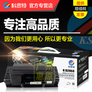 科思特硒鼓D205S 适用三星MLT-D205L ML-3310B 3310NB 3710ND SCX-4833HB 5637HR激光打印机墨盒 碳粉盒