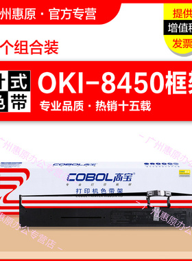 高宝色带架8450框架 适用OKI-8450CL墨带盒 ML8760 8430 8470 DP8760SC OKI-8760F针式打印机色带芯