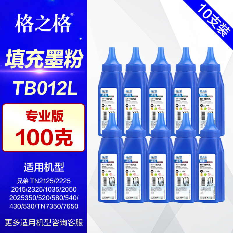 格之格碳粉兄弟联想NT-TB012L