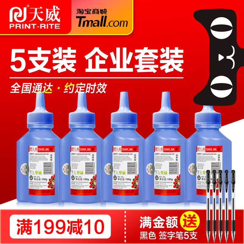 天威正品 5支套装包邮 广州惠原办公专营店