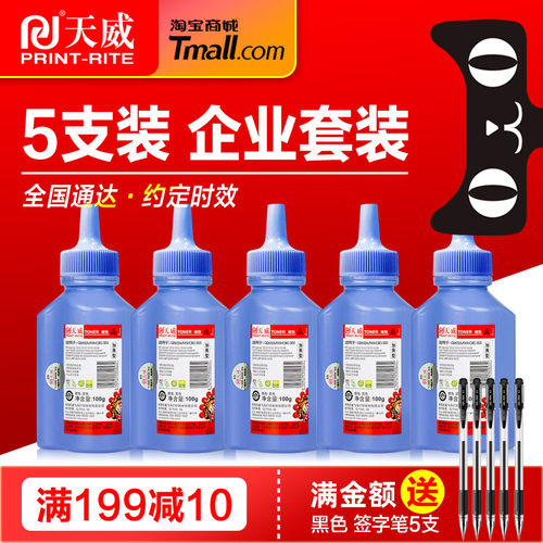 天威正品 5支套装包邮 广州惠原办公专营店