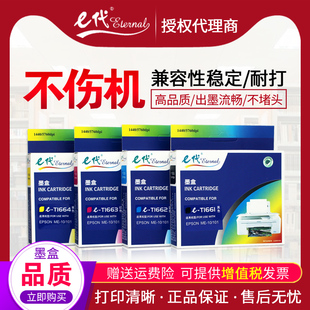 ME10 适用EPSON爱普生T1671 ME101打印机 T1664 E代墨盒T1661