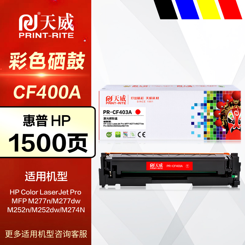 天威硒鼓PR-CF400AG惠普彩色墨盒