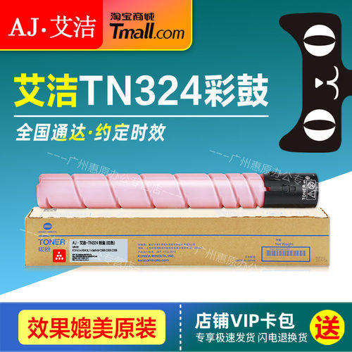 艾洁粉筒TN324柯尼卡美能达