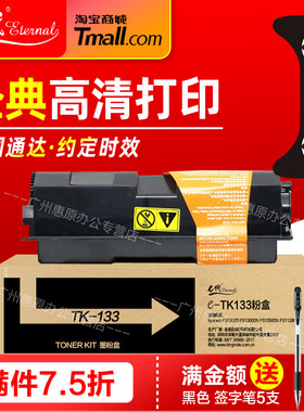 e代经典TK133粉盒 适用京瓷FS1300硒鼓 1350 1028墨粉盒FS-1128激光打印机 复印机墨盒 墨粉仓