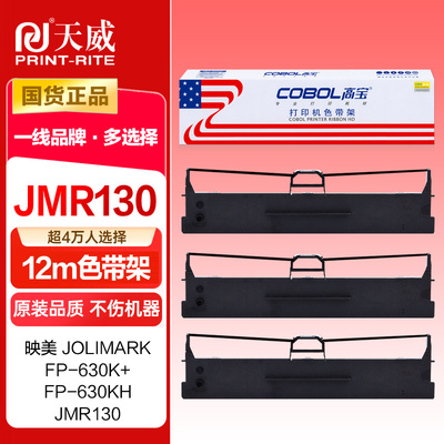 适用于JOLIMARK映美JMR130