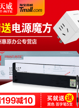 天威色带FP660K架芯 适用映美FP650K FP700K FP760K针式打印机框