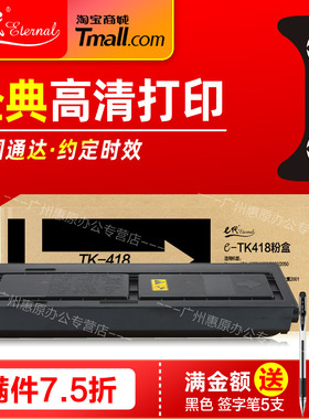 e代经典TK418粉盒 适用Kyocera京瓷KM1620 2020 2050 1560 1650激光打印机硒鼓 复印机晒鼓 墨粉仓