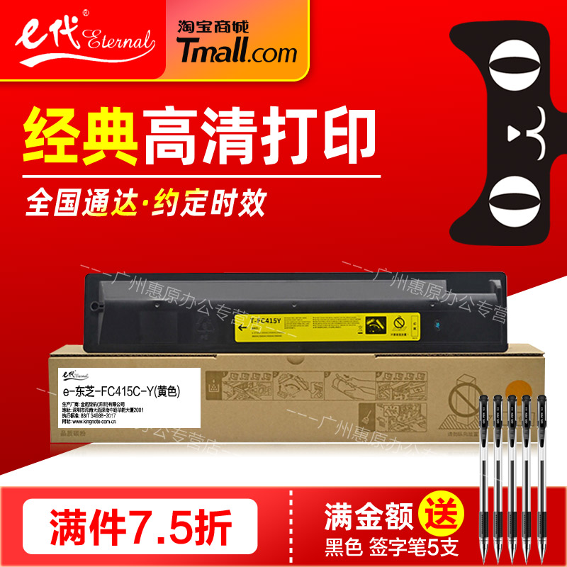 e代经典FC415C-BK彩色粉盒 适用于:东芝e-STUDIO 2010 2510 2515 3015 3515 4515 5015AC复印机硒鼓墨粉盒
