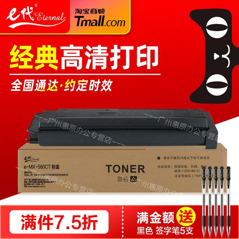 e代经典MX-560CT墨粉仓硒鼓 适用夏普SHARP M4658N 4608 4621 3608 3658 5608 5658复印机碳粉盒晒鼓