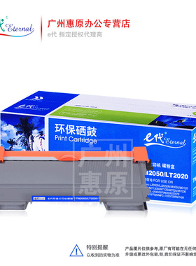 E代硒鼓LT2020粉盒 适用于 联想LJ2000 2050 M3220 7020 7120 7130 7030打印机晒鼓 碳粉盒 墨盒