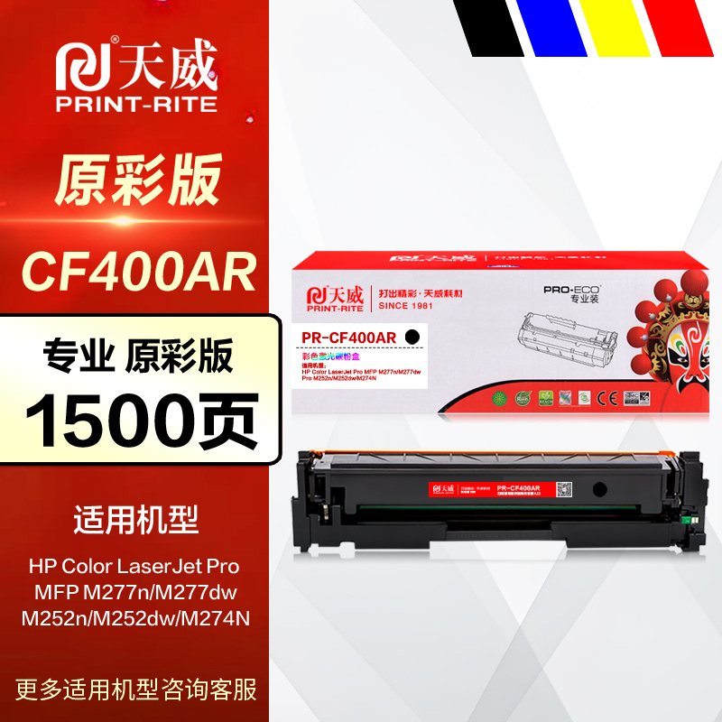 天威硒鼓PR-CF400AR原彩版