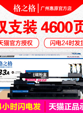 格之格硒鼓NT-CH233F 易加粉 适用HP惠普CF233A 33A M106w MFP M134B M134fn激光打印机碳粉盒 墨粉盒