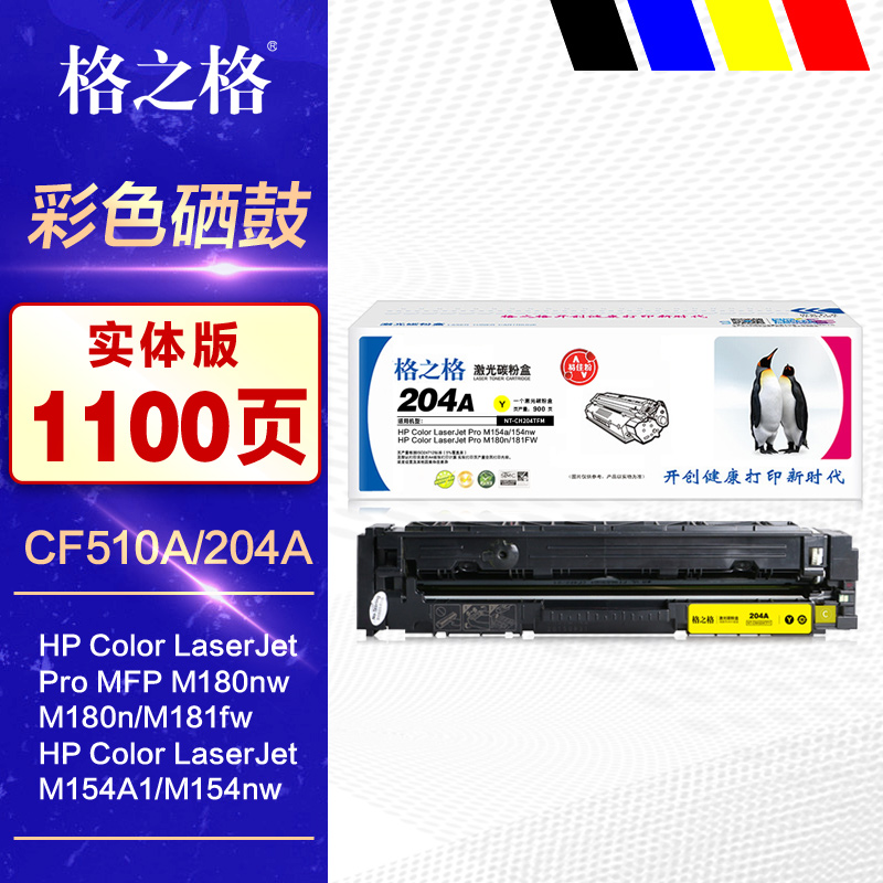 格之格硒鼓彩色激光打印机墨盒