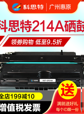 科思特硒鼓CF214A易加粉 适用hp惠普214A晒鼓LaserJet 700 M712n碳粉盒M712dn M712xh 14X原装激光打印机墨盒
