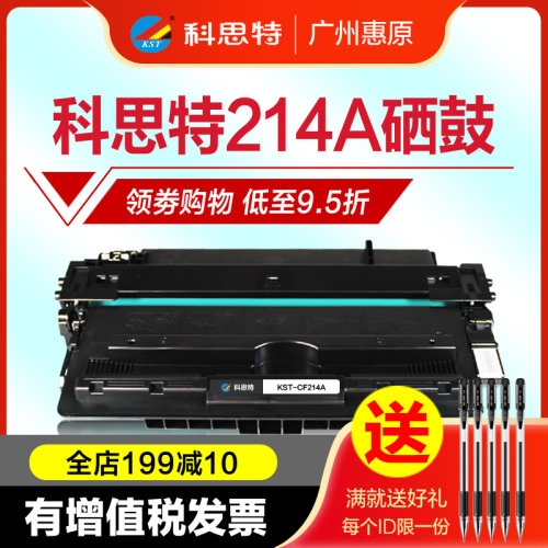 科思特硒鼓激光打印机墨盒