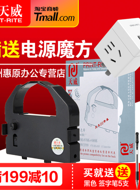 天威色带架 BP690K 色带芯 适用实达LQ690K BP690K+ BP690KPro BP690KII原装针式打印机框架 墨带盒