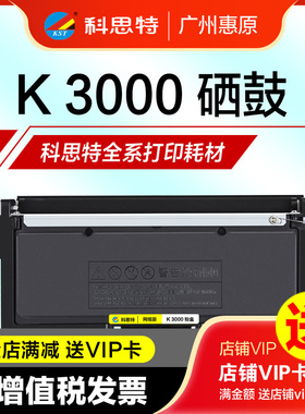 科思特硒鼓K3000碳粉盒 适用光电通TOEC OEM3000DN激光打印机晒鼓 墨盒 感光鼓组件