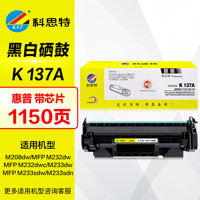 科思特硒鼓K137A易加粉