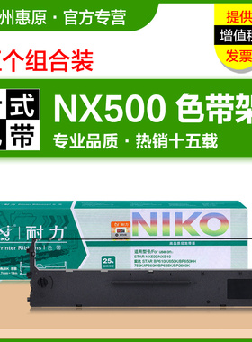 耐力色带架NX500 适用实达NX510 BP610K BP650K BP650KH BP750K IP660K BP635K BP2660K针式打印机色带芯
