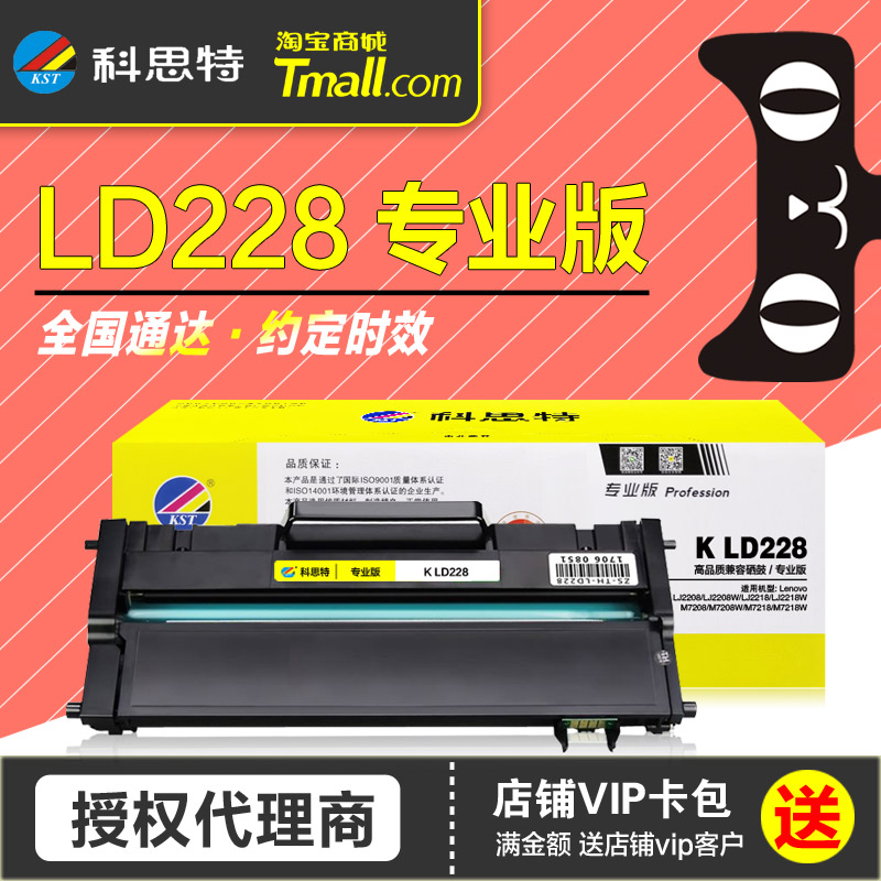 科思特硒鼓K LD228专业版 易加粉 适用Lenovo联想LJ2208W碳粉盒 LJ2218W晒鼓 M7208W M7218W激光打印机墨盒