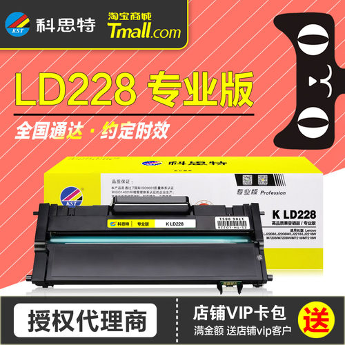 科思特硒鼓LD228联想打印机